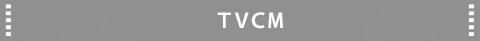 TVCM